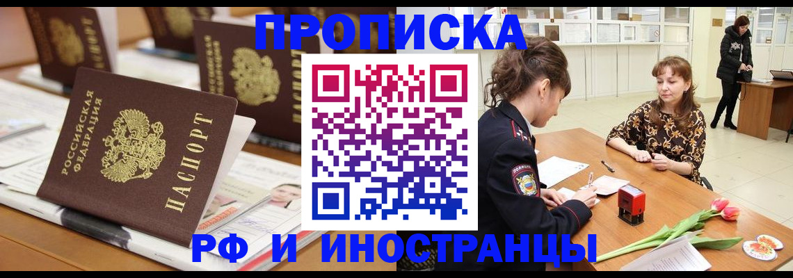 прописка 2025 в Рославле