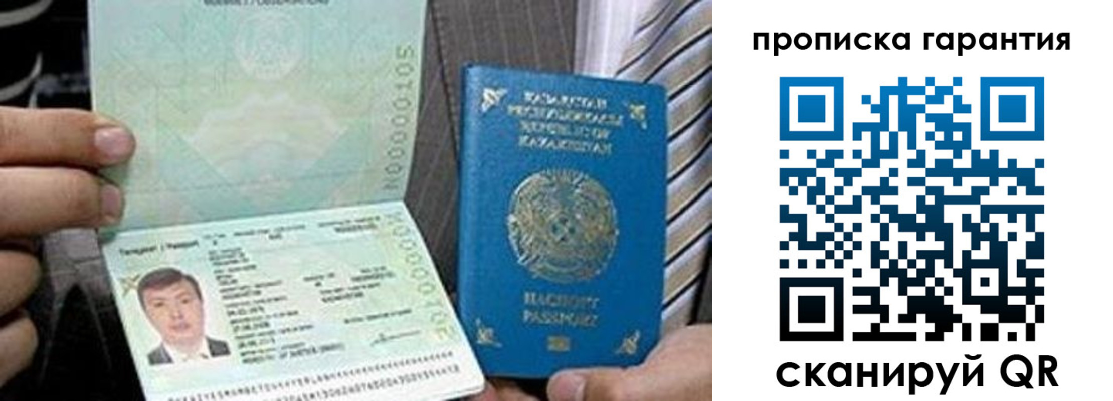 прописка 2025 в Рославле