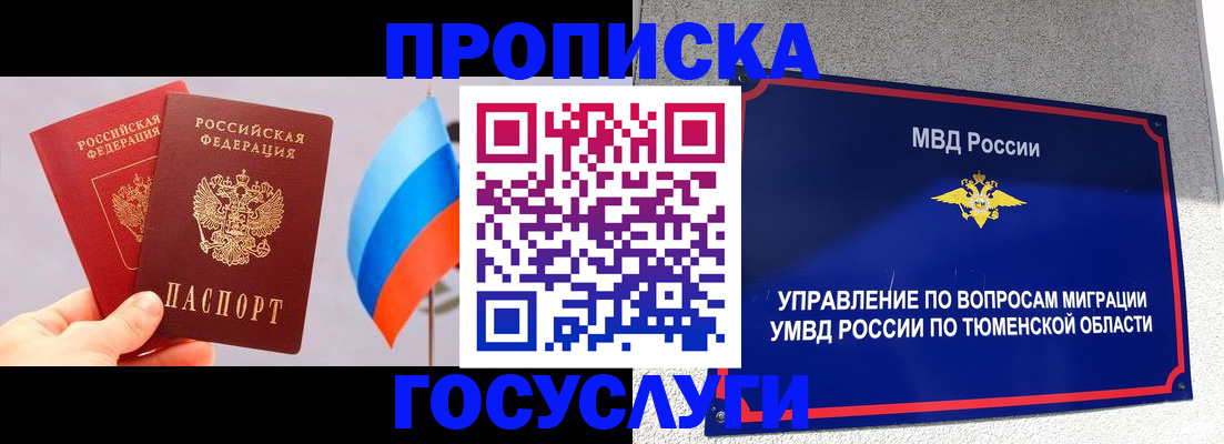 временная регистрация купить в Рославле