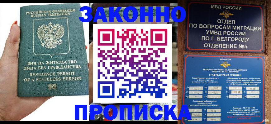 прописка для кредита в Рославле