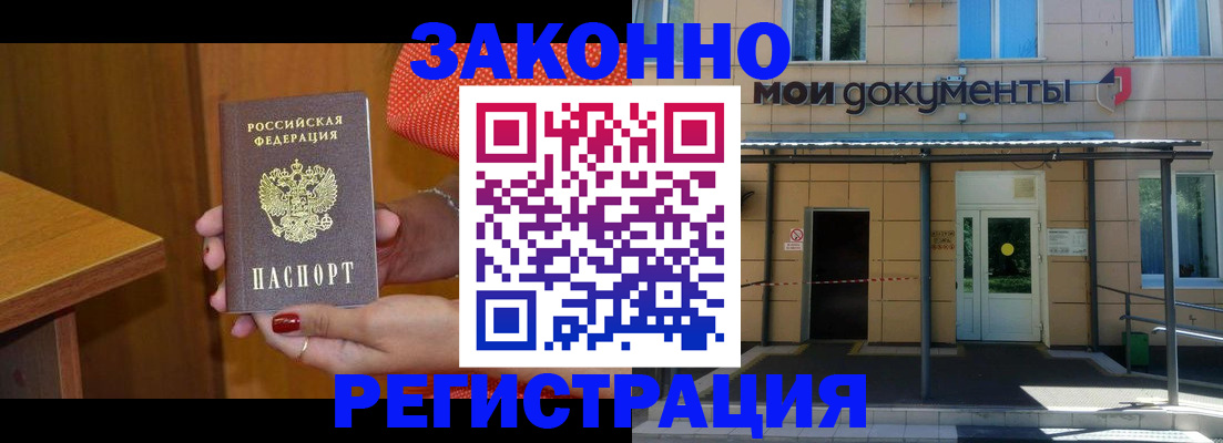 временная регистрация законно в Рославле