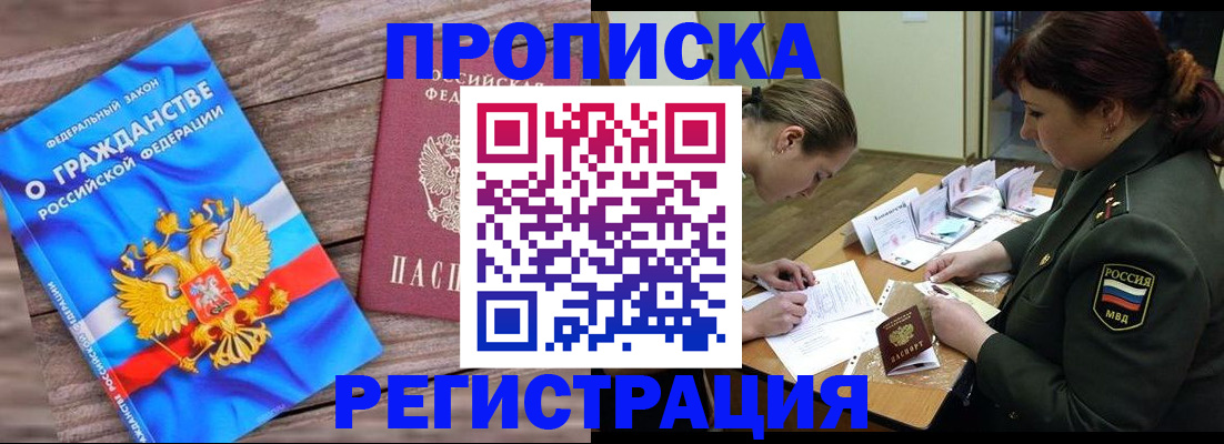 прописка поиск в Рославле