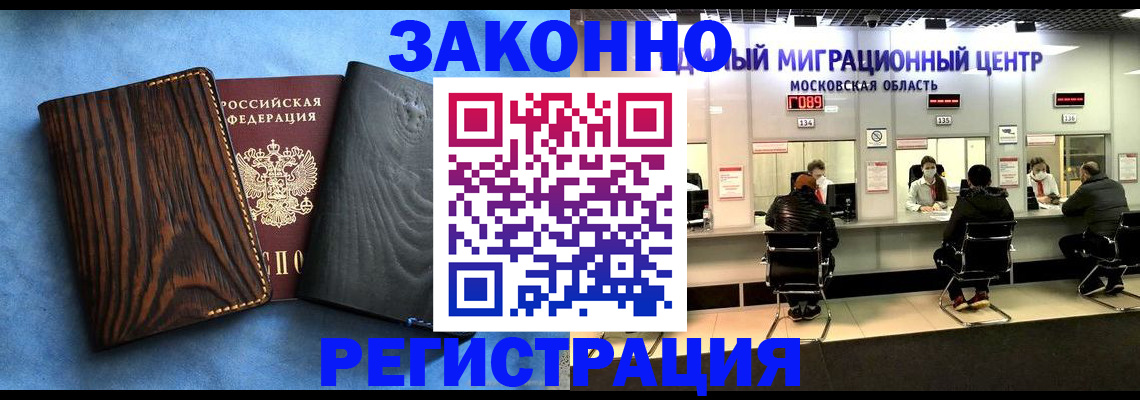 временная регистрация в квартире в Рославле