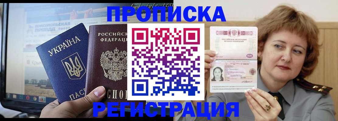 регистрация в Рославле