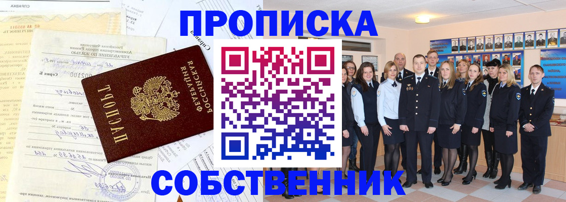 прописка паспорт в Рославле